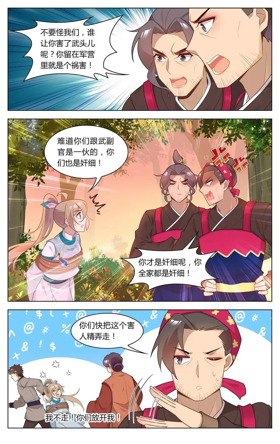 262 第262话 强买强卖的勾当 第4页