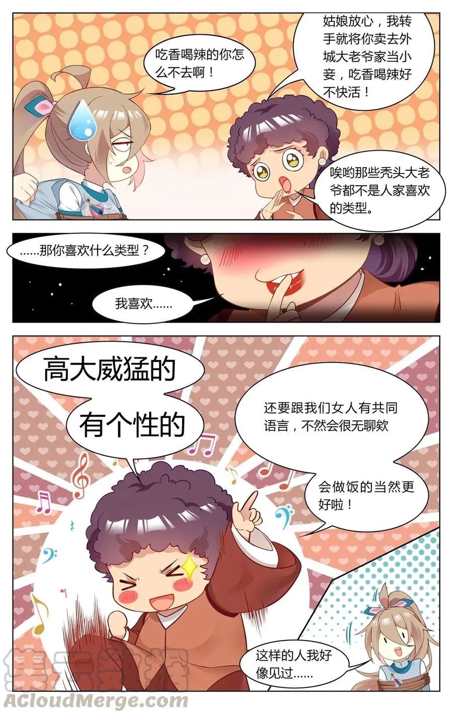262 第262话 强买强卖的勾当 第5页