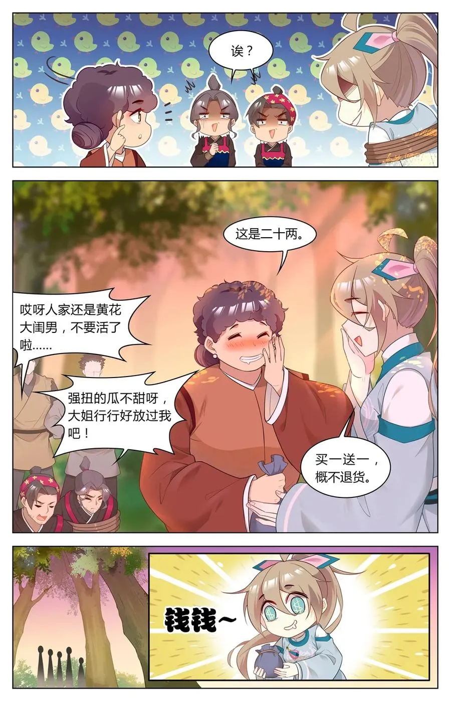262 第262话 强买强卖的勾当 第6页