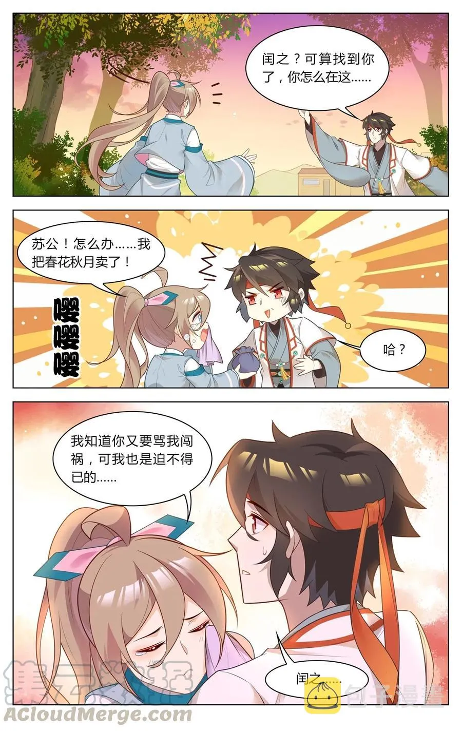 262 第262话 强买强卖的勾当 第7页