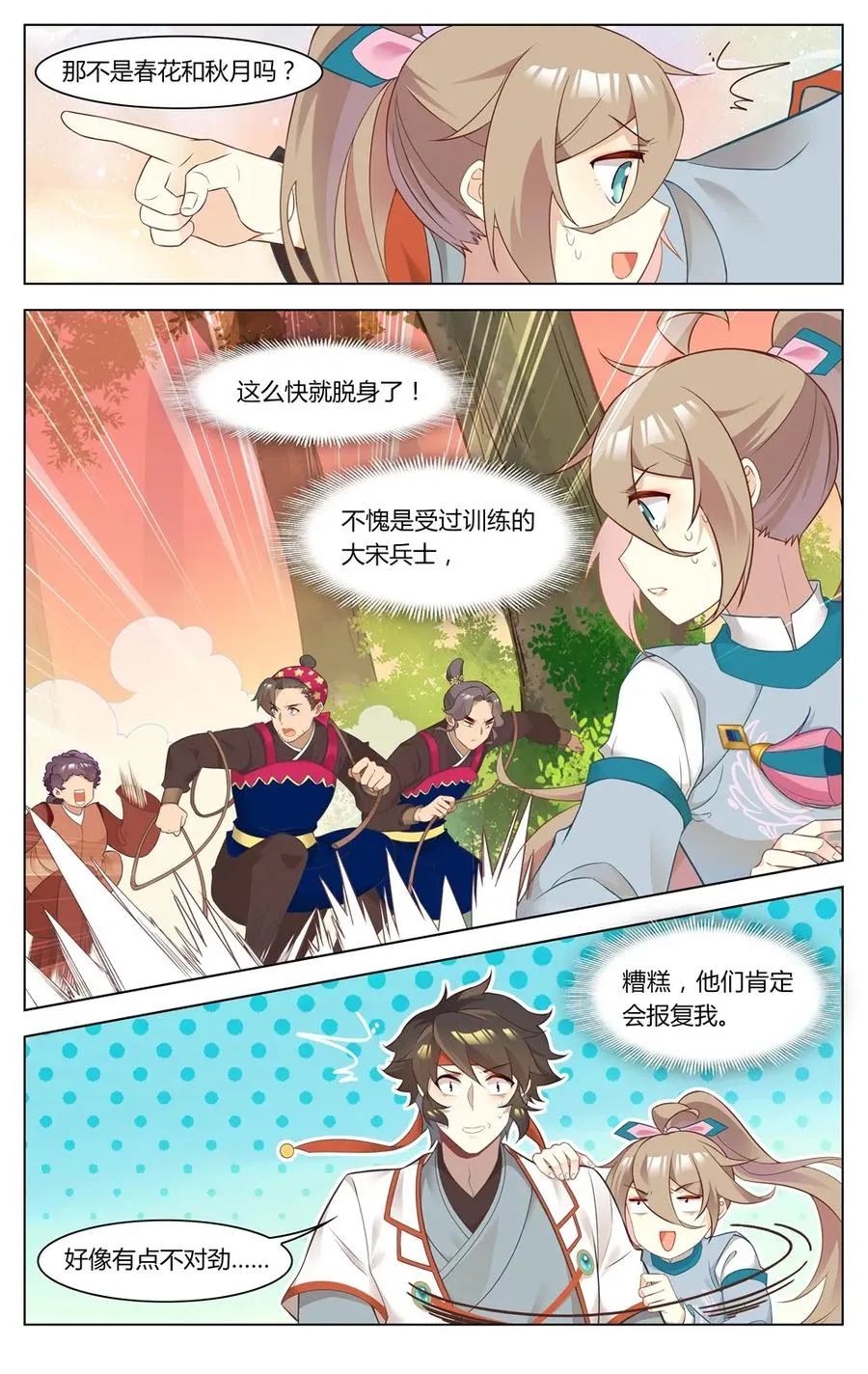 262 第262话 强买强卖的勾当 第8页