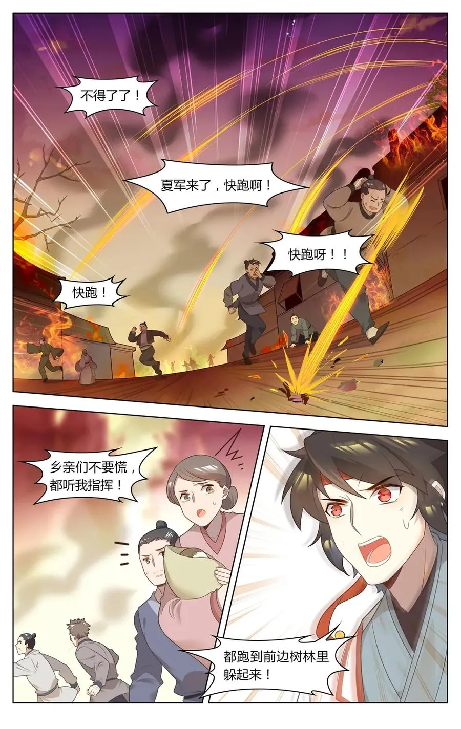 263 第263话 我陪你去“现代” 第2页