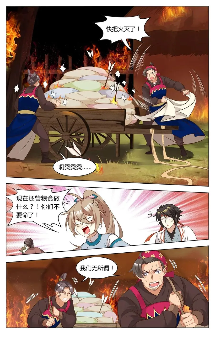 263 第263话 我陪你去“现代” 第4页
