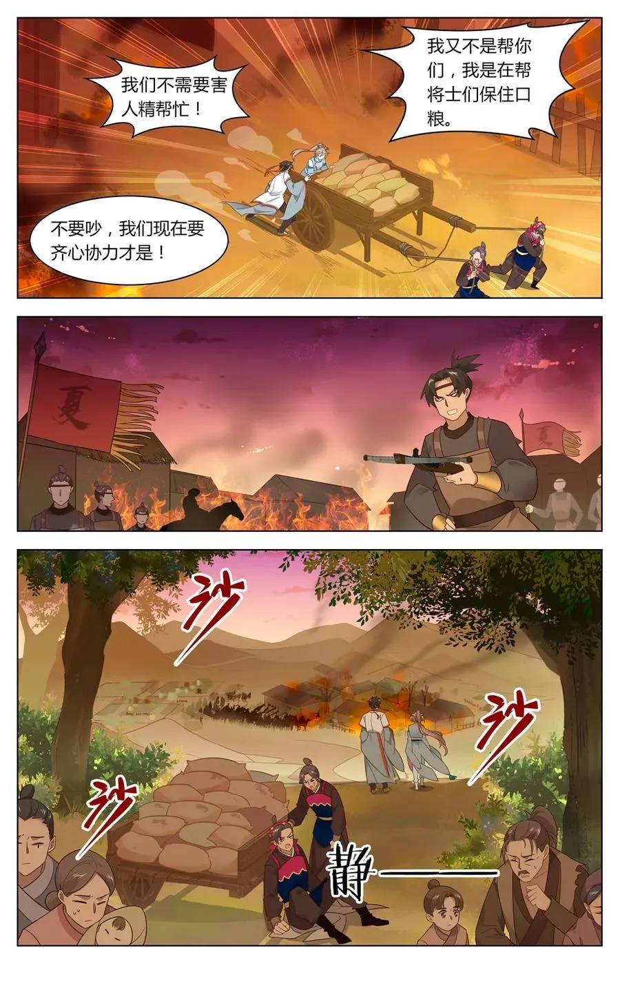 263 第263话 我陪你去“现代” 第6页