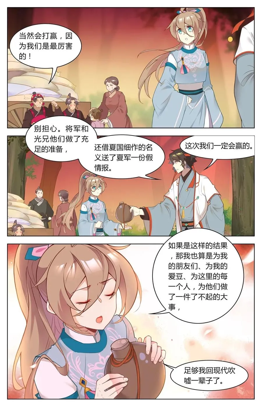 263 第263话 我陪你去“现代” 第8页