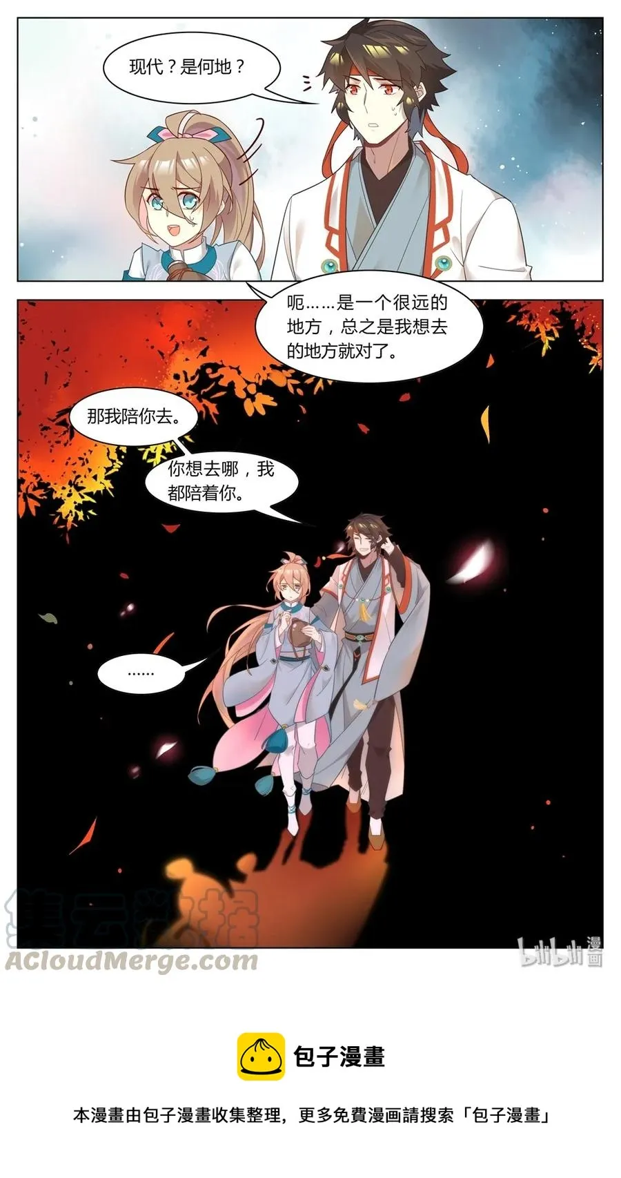 263 第263话 我陪你去“现代” 第9页