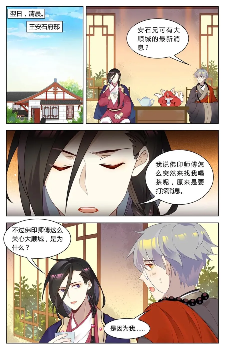 264 第264话 不可思议的战局 第2页