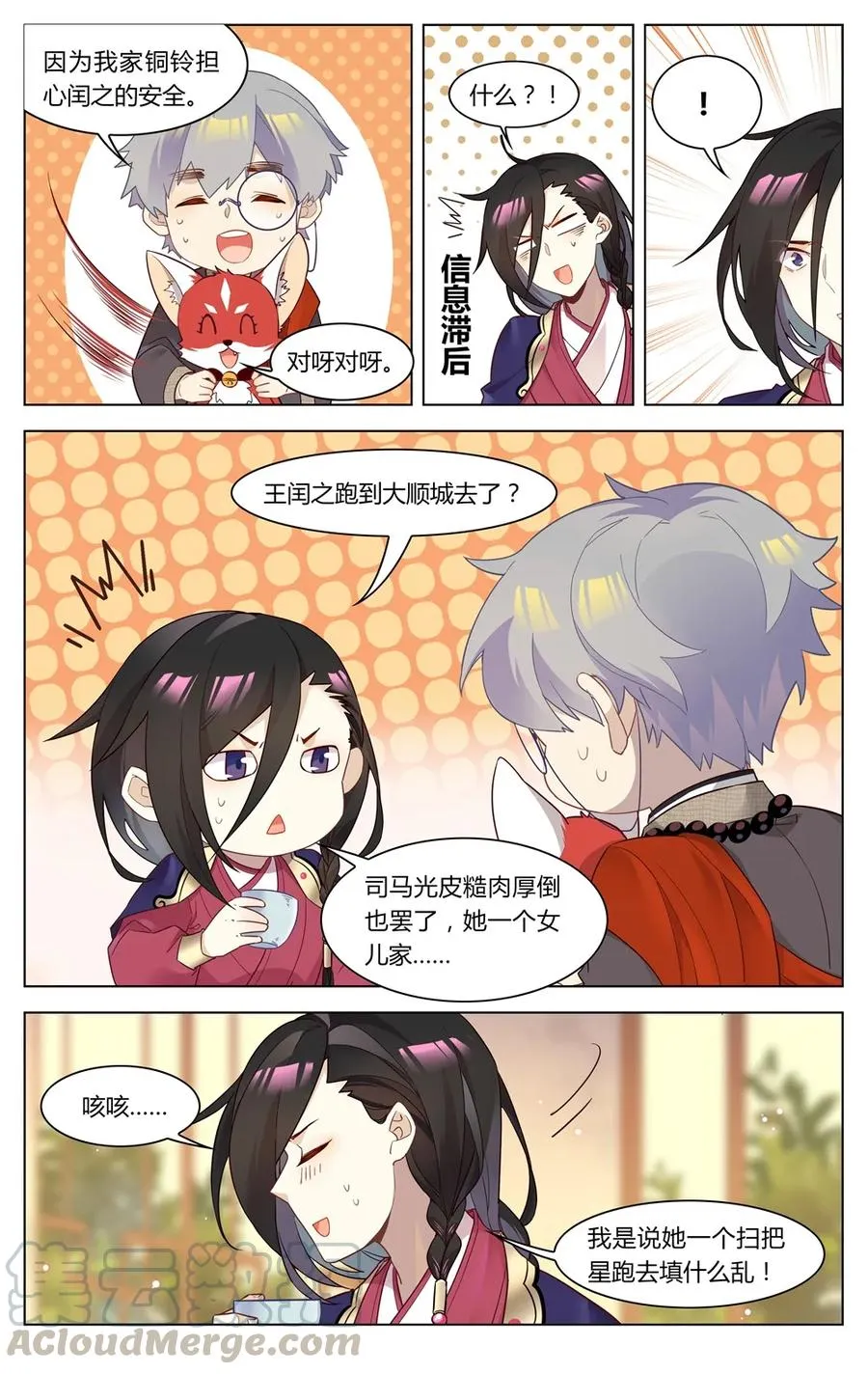 264 第264话 不可思议的战局 第3页