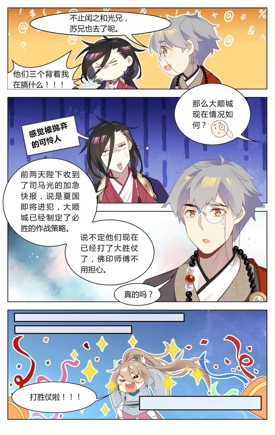 264 第264话 不可思议的战局 第4页