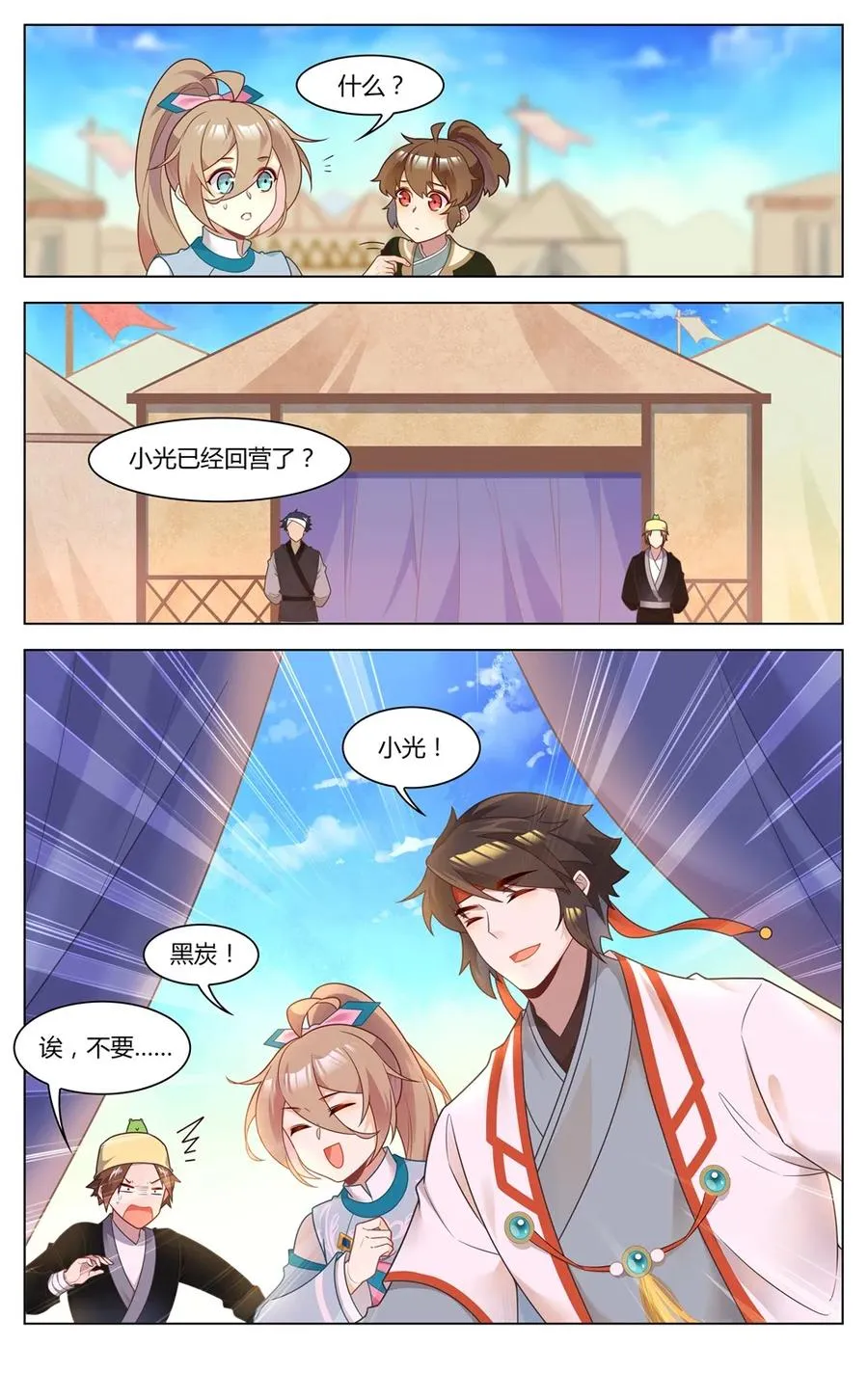 264 第264话 不可思议的战局 第6页