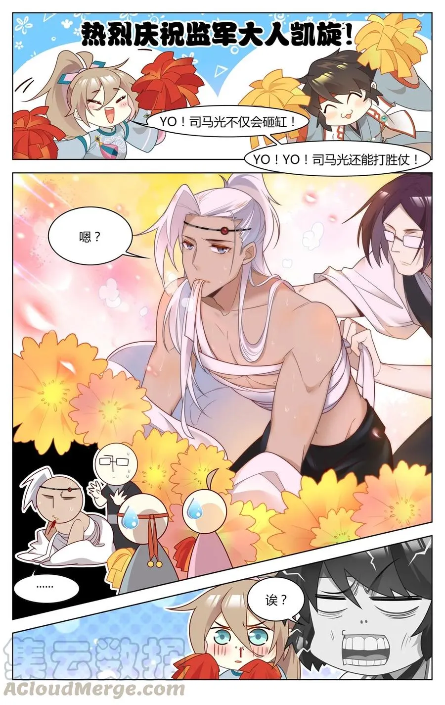 264 第264话 不可思议的战局 第7页