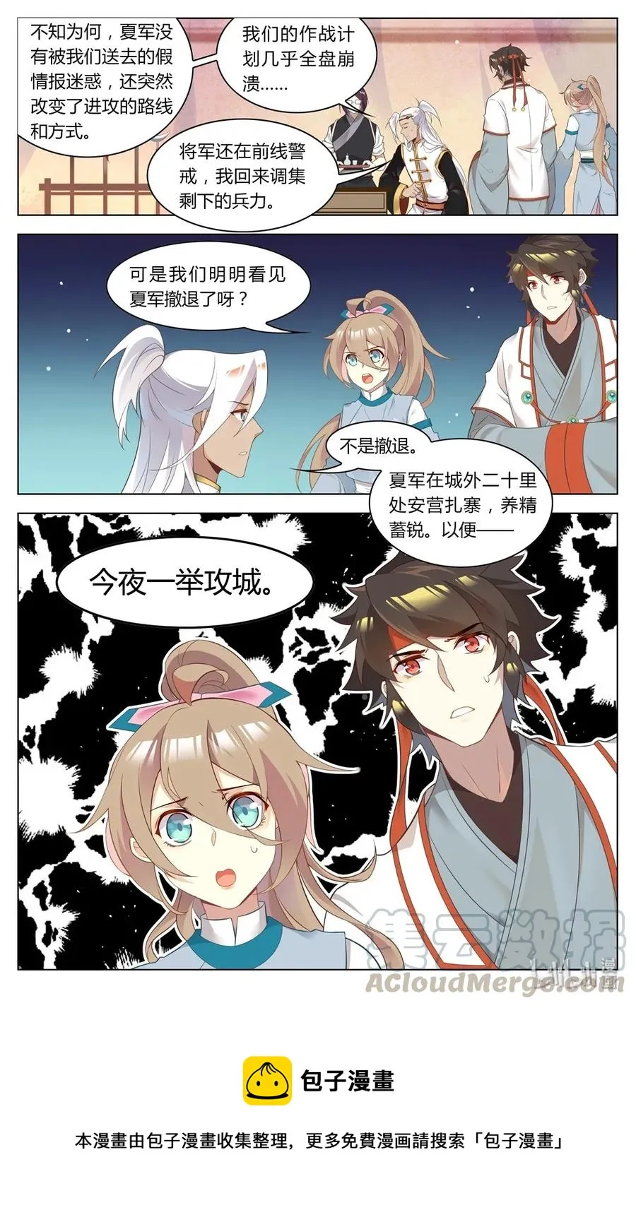 264 第264话 不可思议的战局 第9页