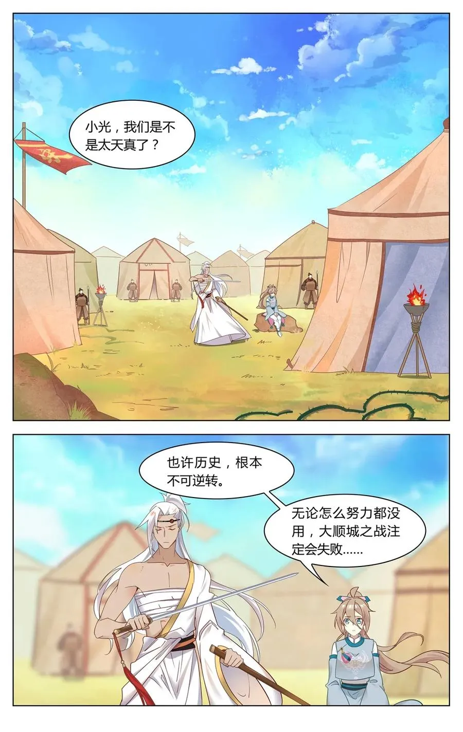 265 第265话 你就从了短毛吧 第2页