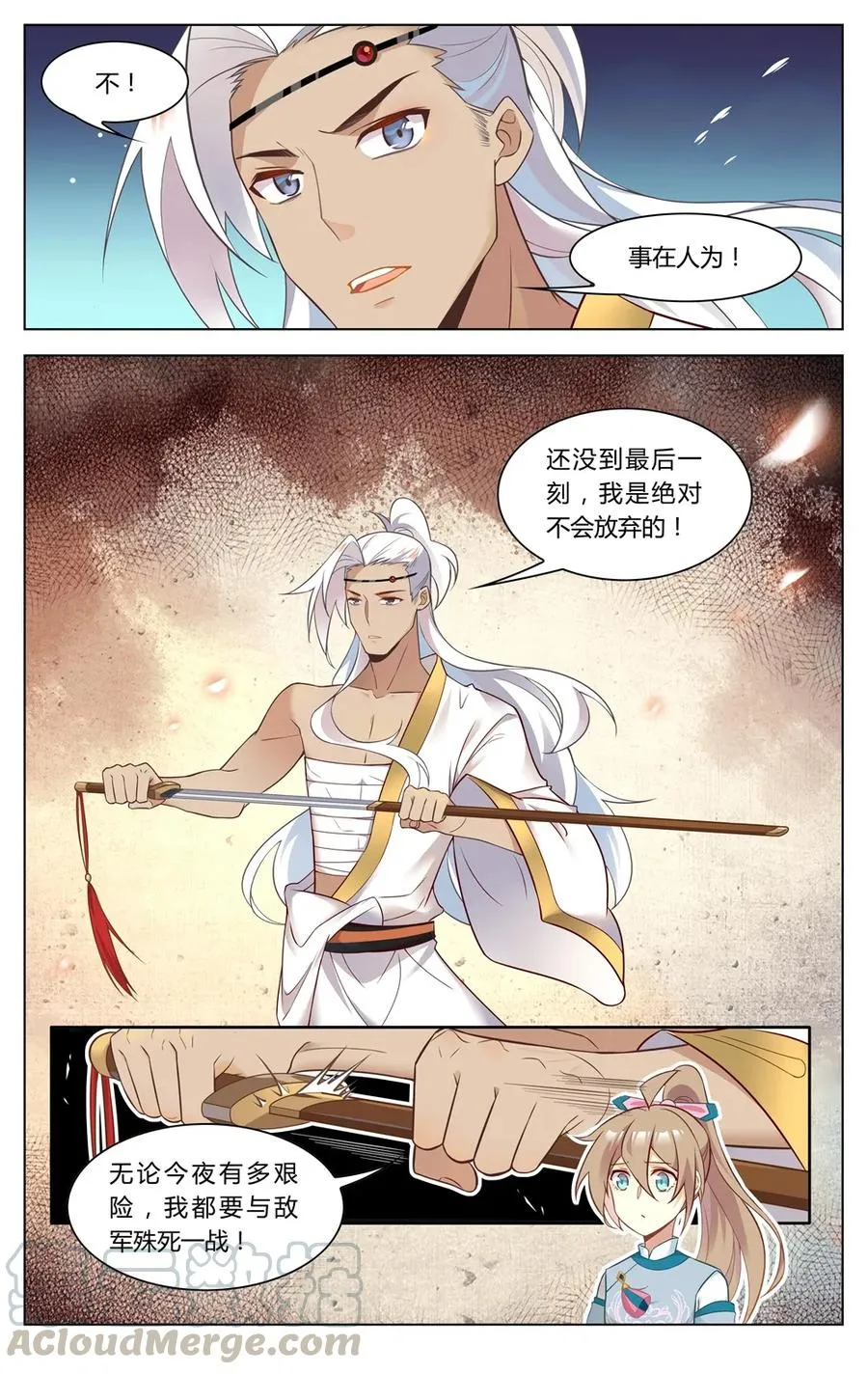 265 第265话 你就从了短毛吧 第3页