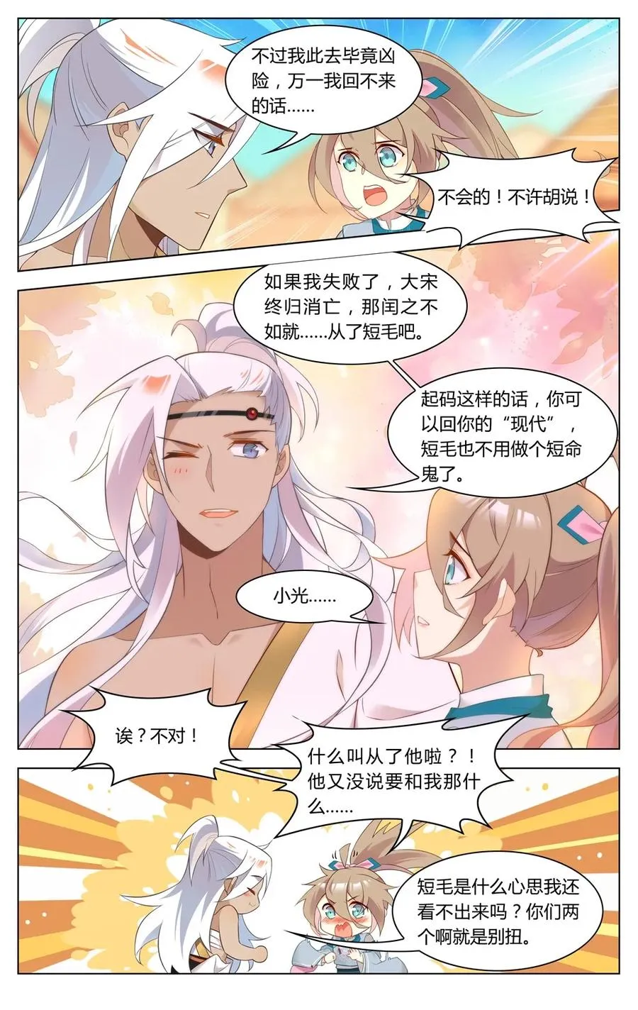 265 第265话 你就从了短毛吧 第4页