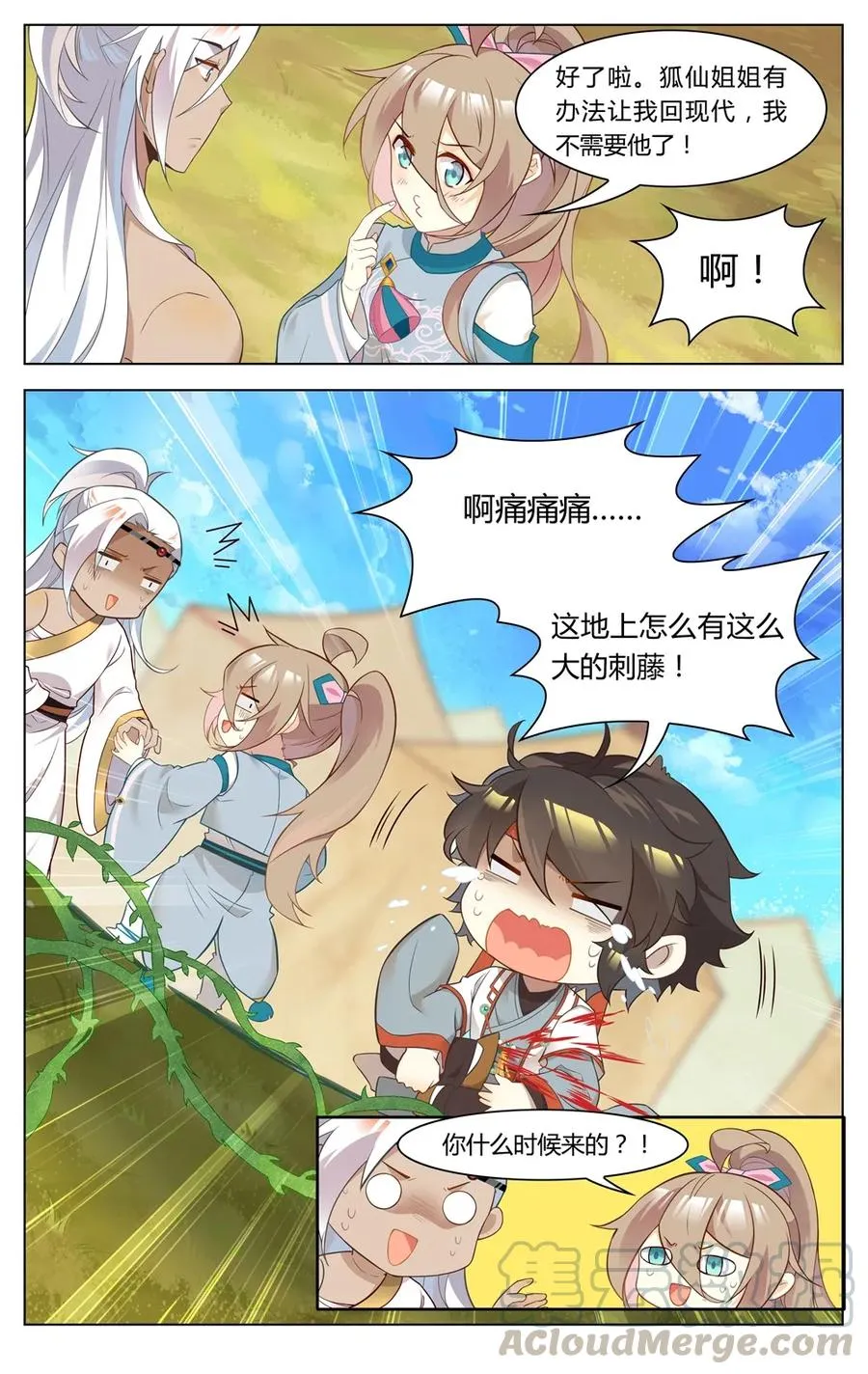 265 第265话 你就从了短毛吧 第5页