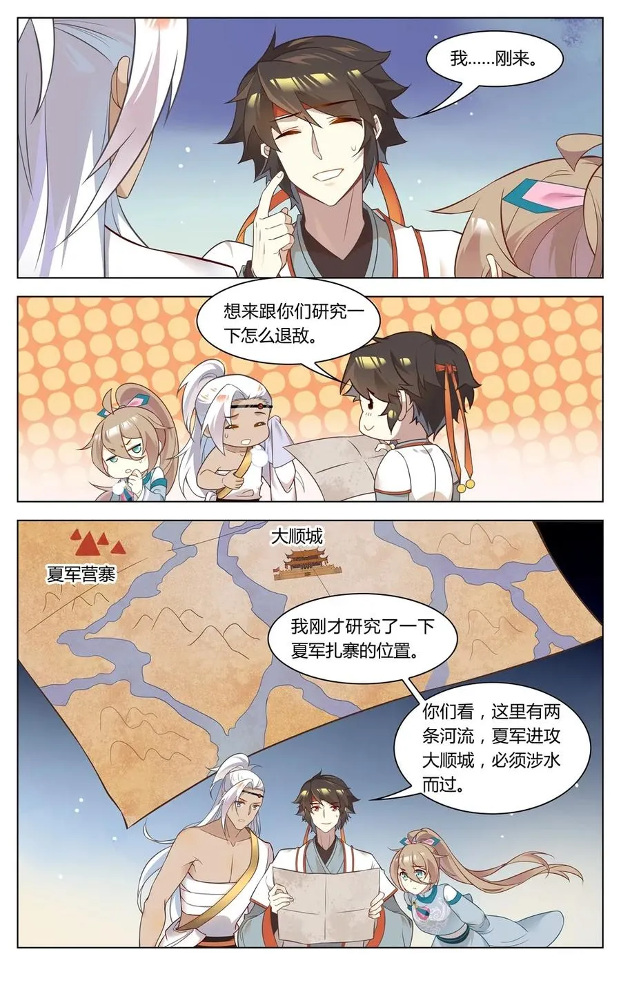 265 第265话 你就从了短毛吧 第6页