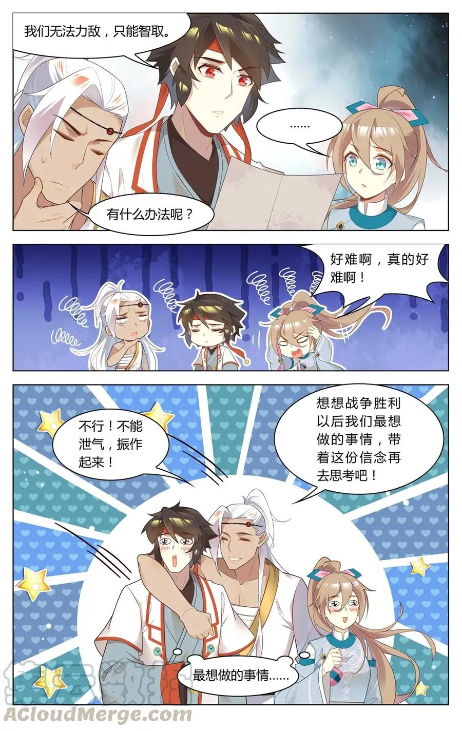 265 第265话 你就从了短毛吧 第7页