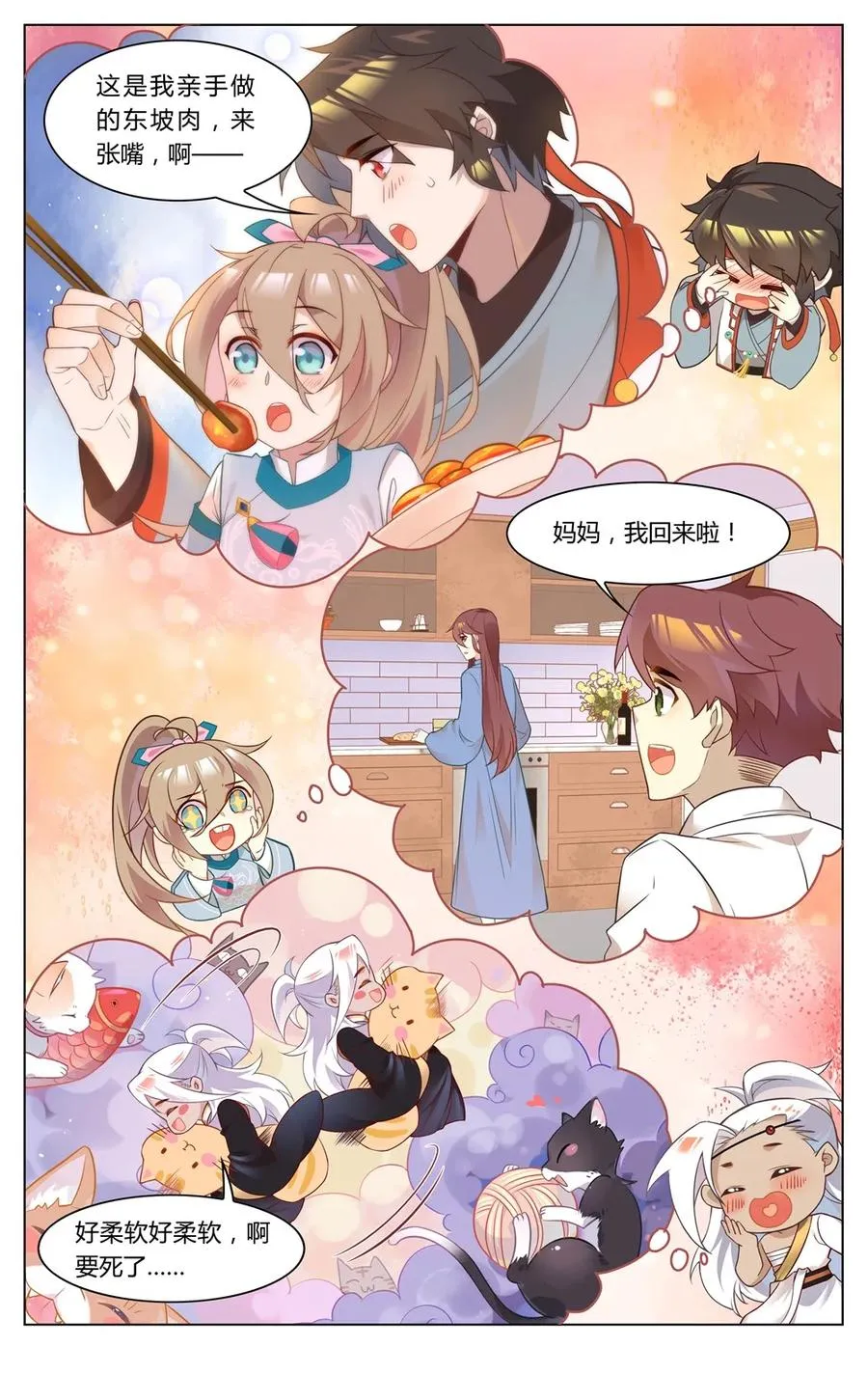 265 第265话 你就从了短毛吧 第8页