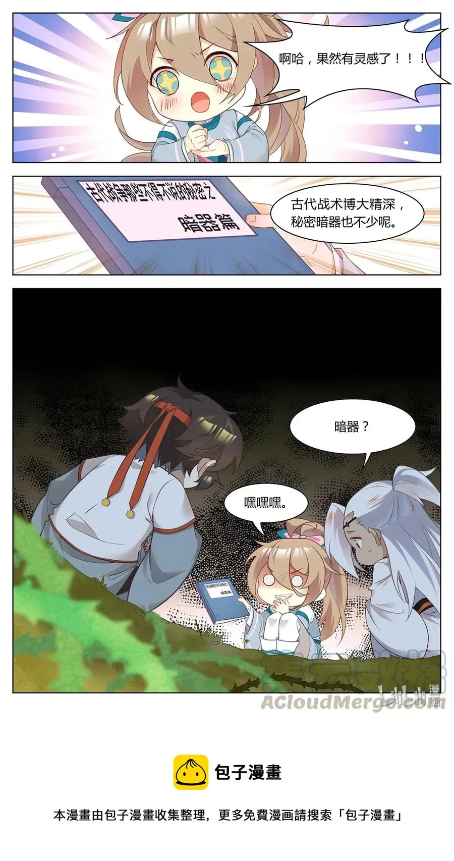 265 第265话 你就从了短毛吧 第9页