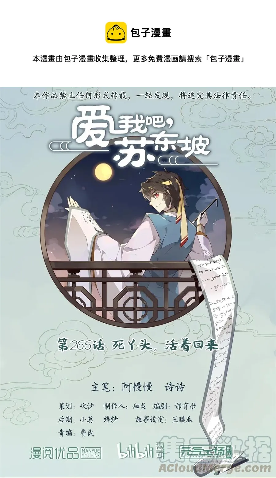 266 第266话 死丫头，活着回来 第1页