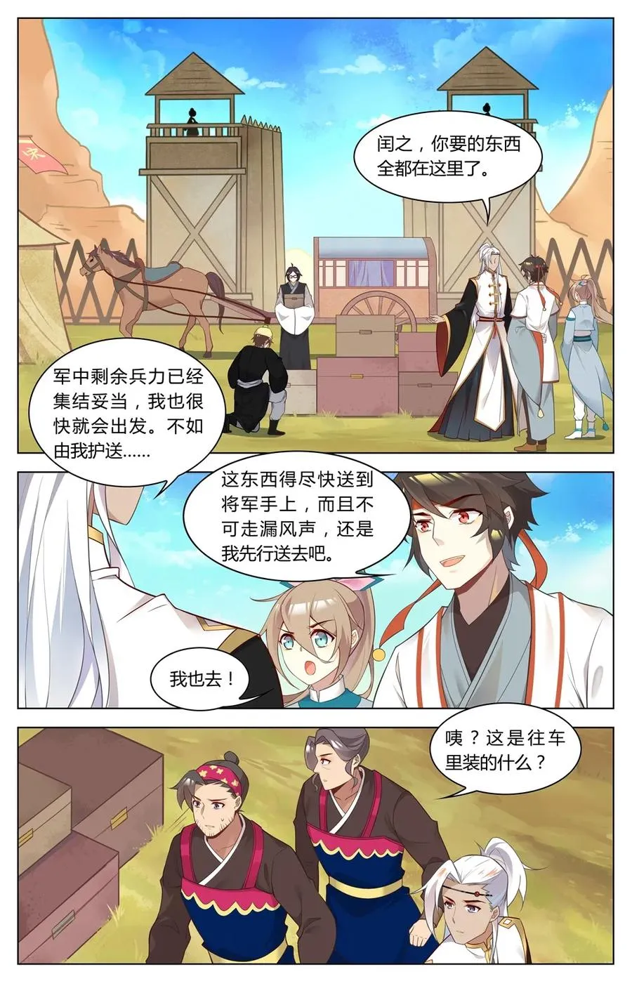266 第266话 死丫头，活着回来 第2页