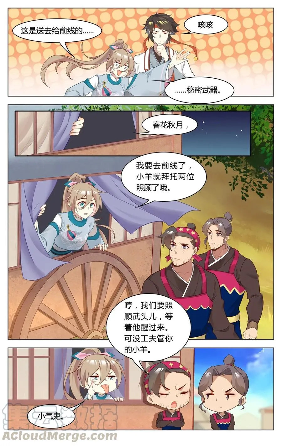 266 第266话 死丫头，活着回来 第3页