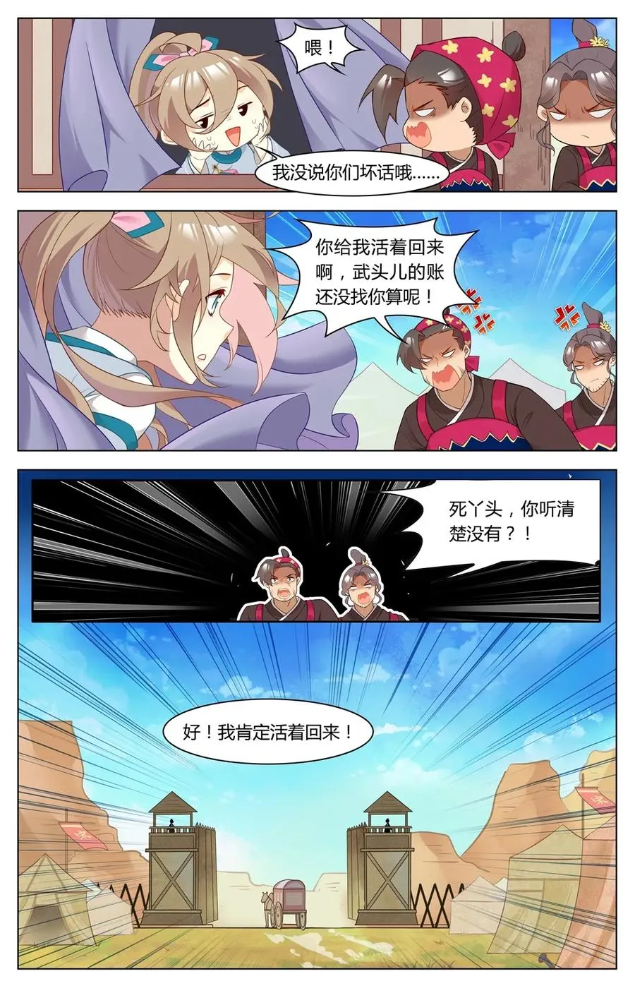 266 第266话 死丫头，活着回来 第4页