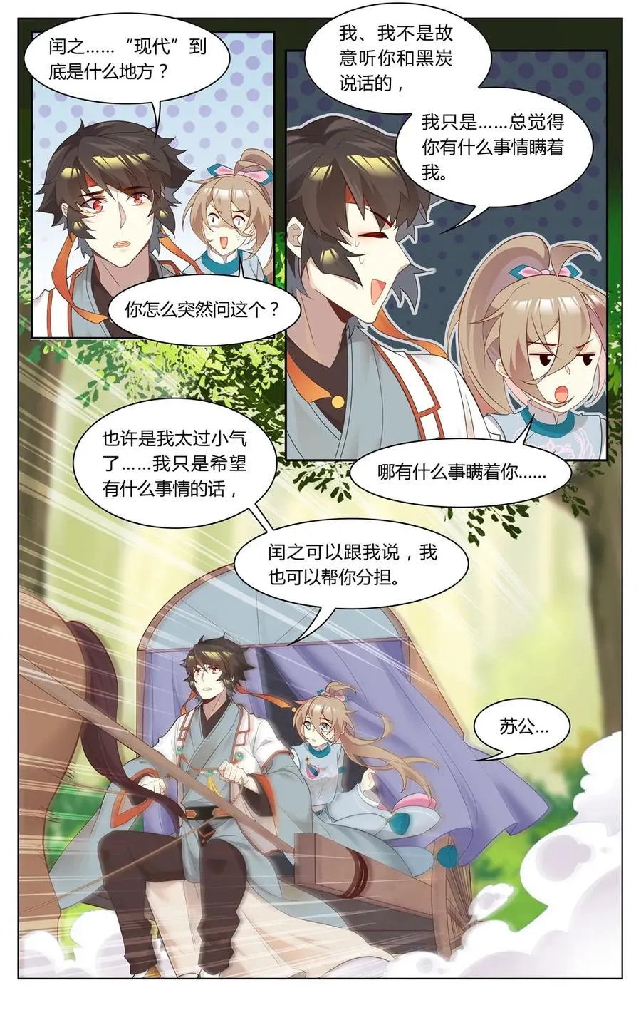 266 第266话 死丫头，活着回来 第6页