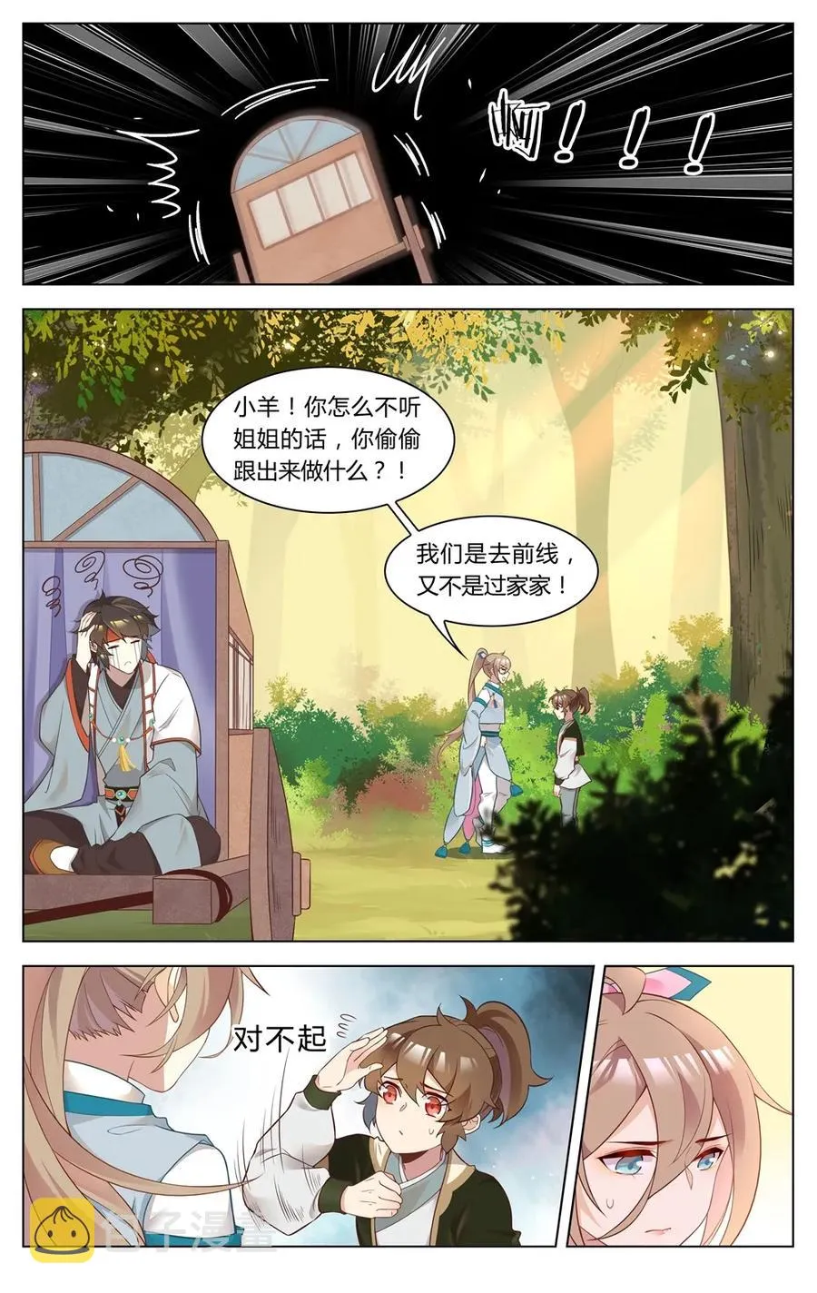 266 第266话 死丫头，活着回来 第8页