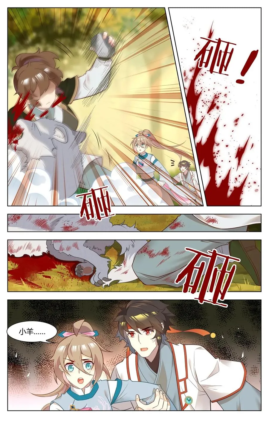 267 第267话 狼人杀 第4页