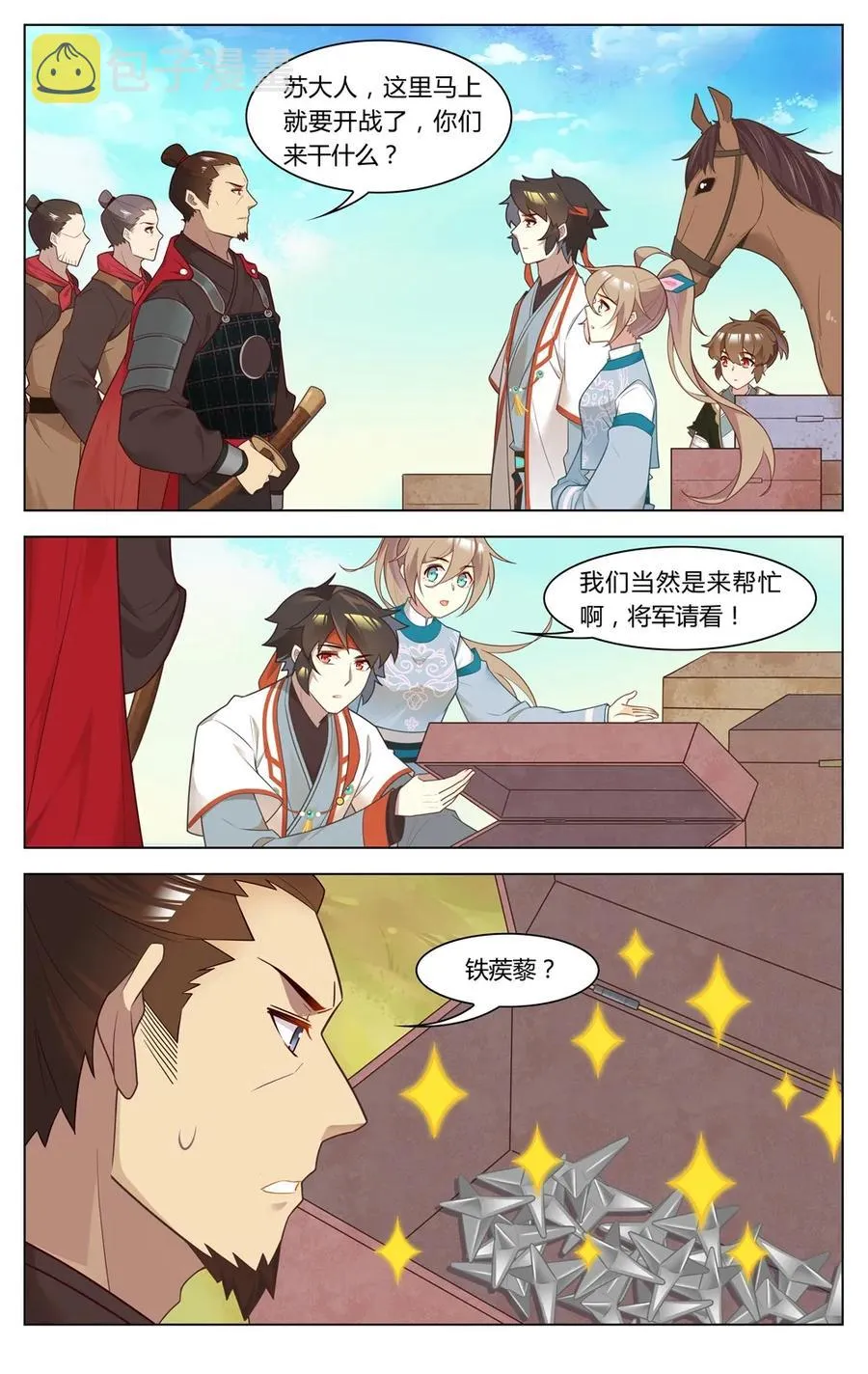 267 第267话 狼人杀 第8页
