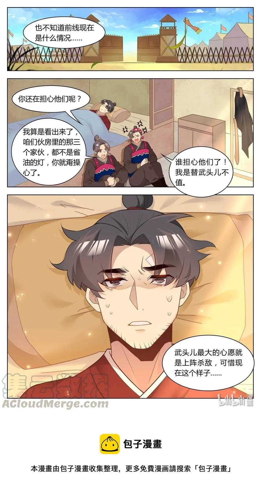 267 第267话 狼人杀 第9页