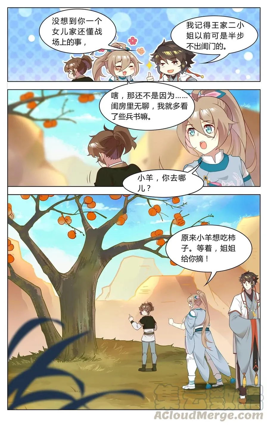 268 第268话 吻 第3页