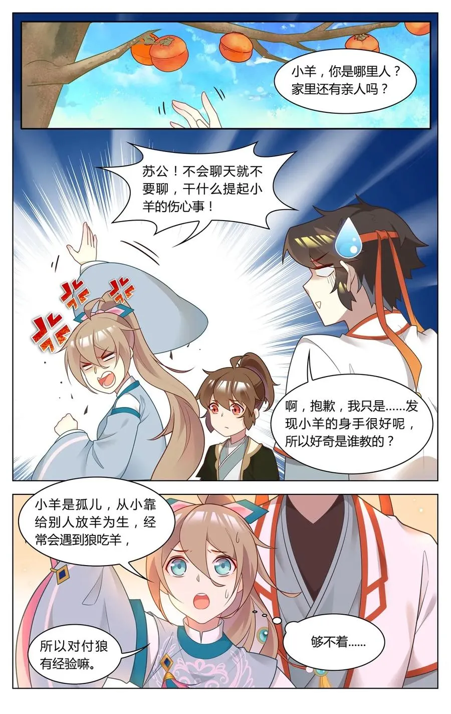 268 第268话 吻 第4页