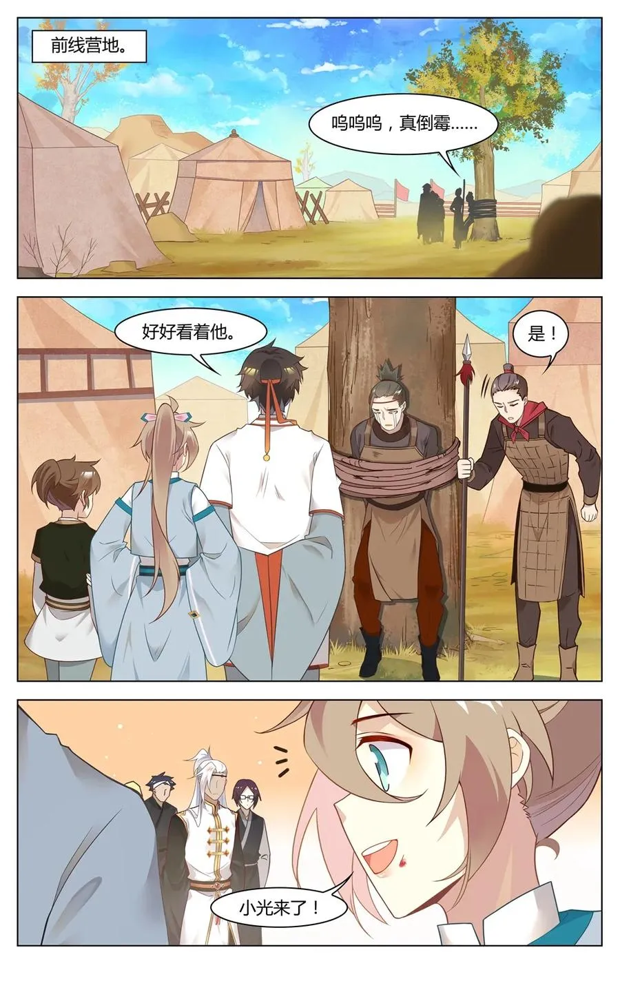 269 第269话 从没听过的声音 第2页
