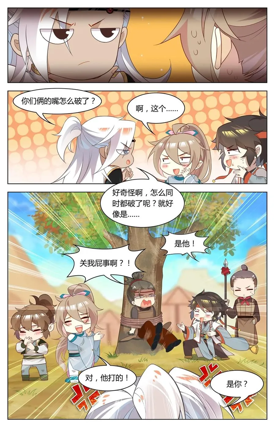 269 第269话 从没听过的声音 第4页