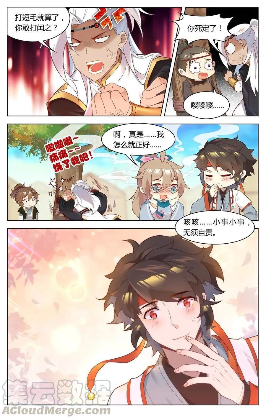 269 第269话 从没听过的声音 第5页