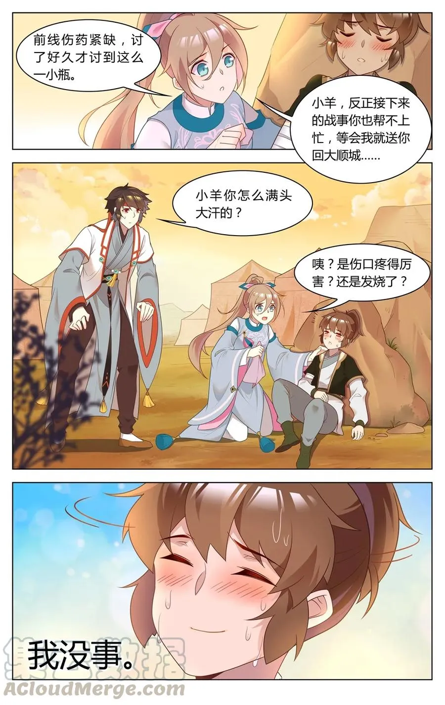 269 第269话 从没听过的声音 第7页