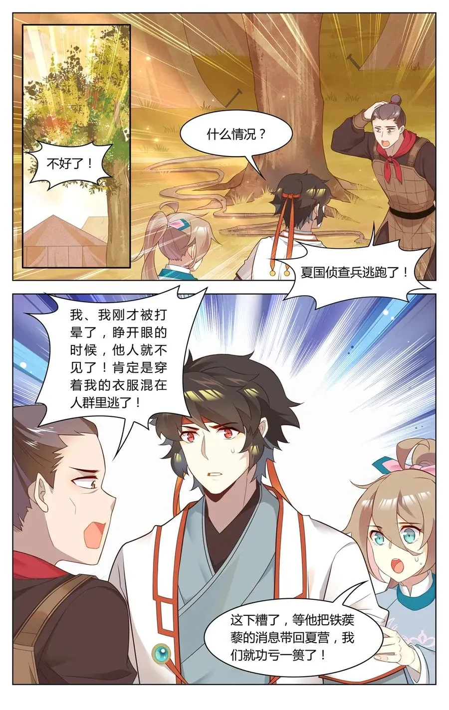 269 第269话 从没听过的声音 第8页