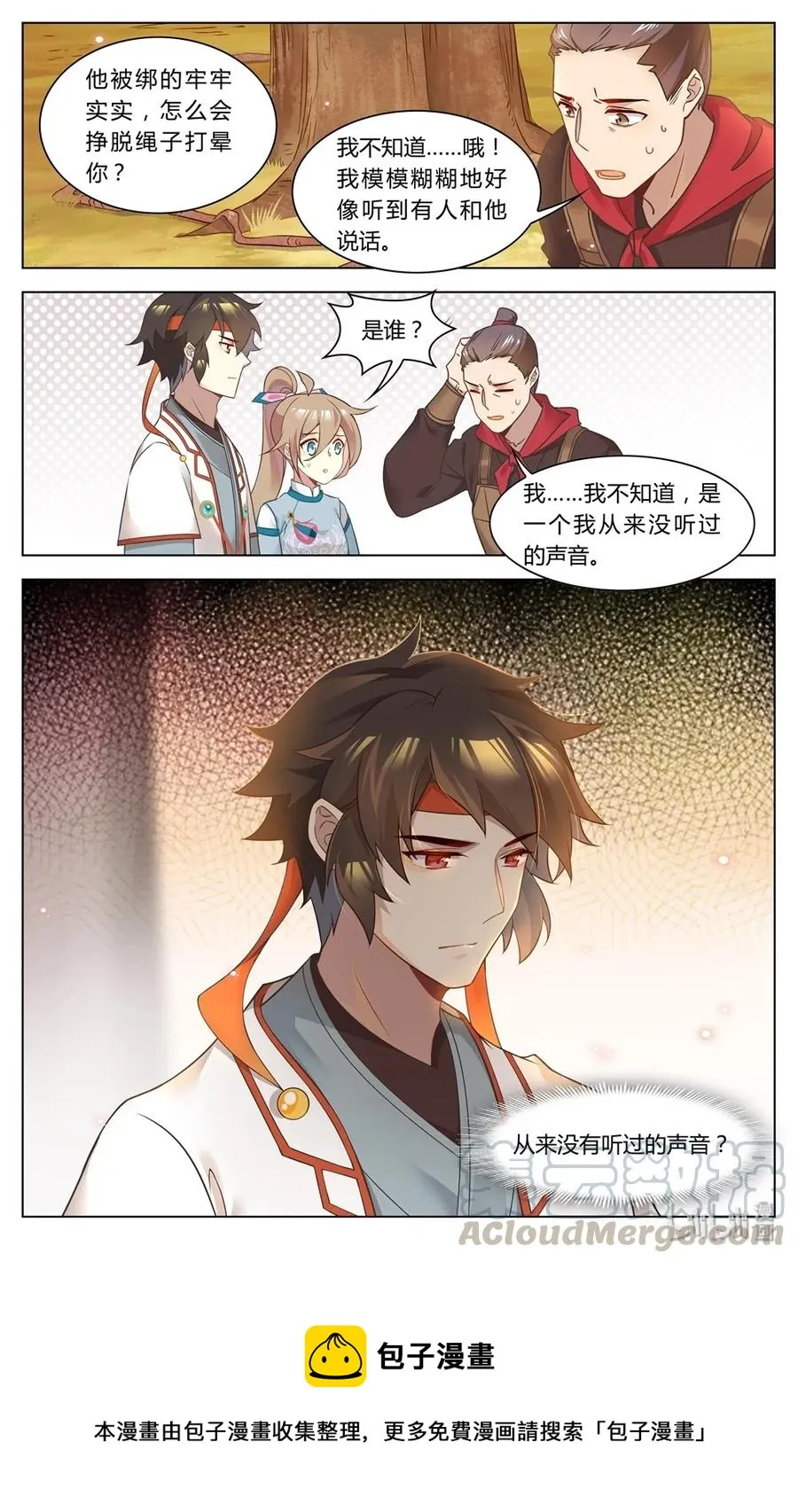 269 第269话 从没听过的声音 第9页