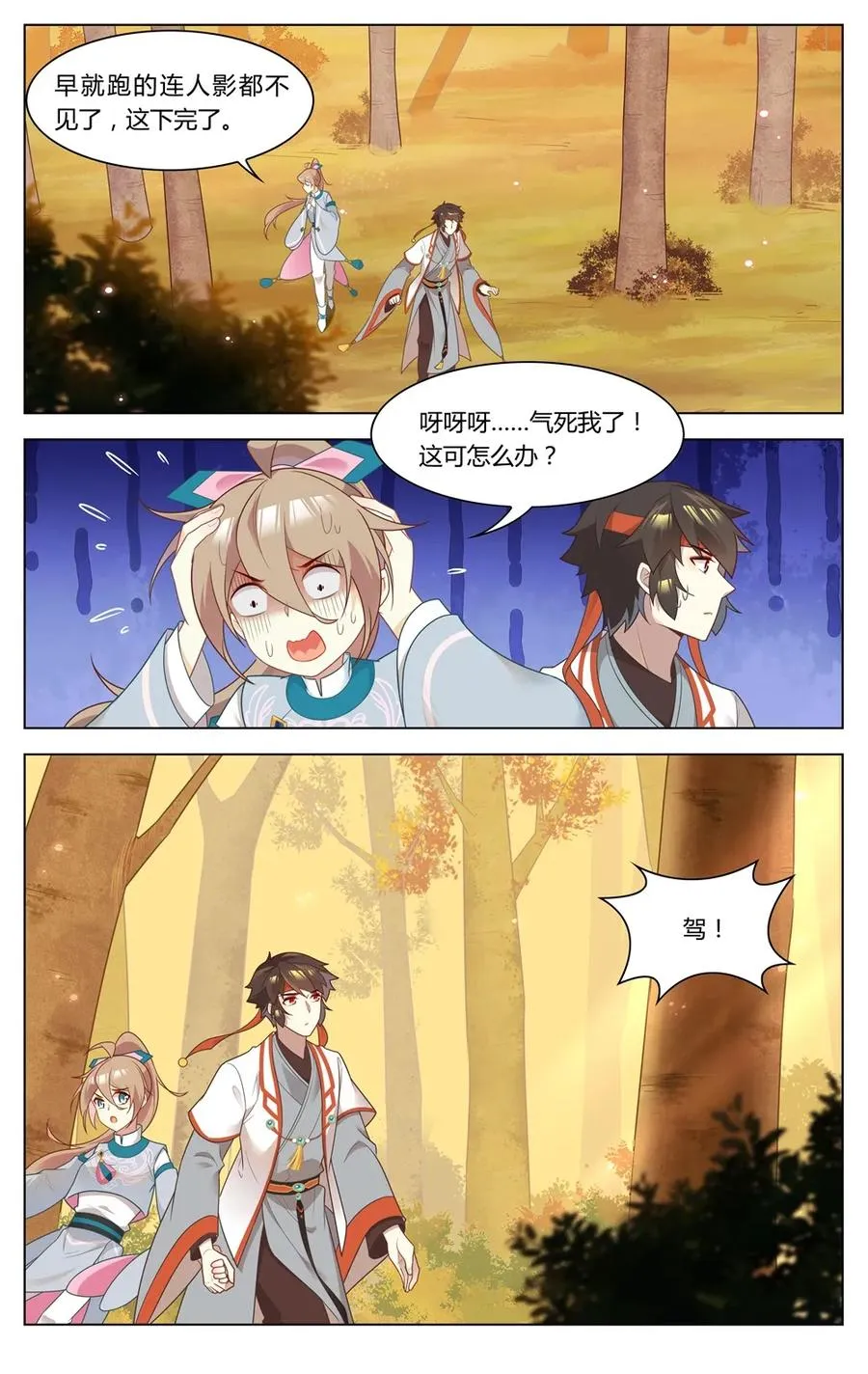 270 第270话 神兵天降 第2页