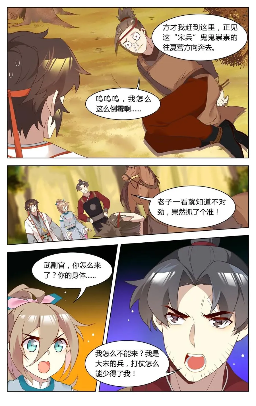 270 第270话 神兵天降 第4页