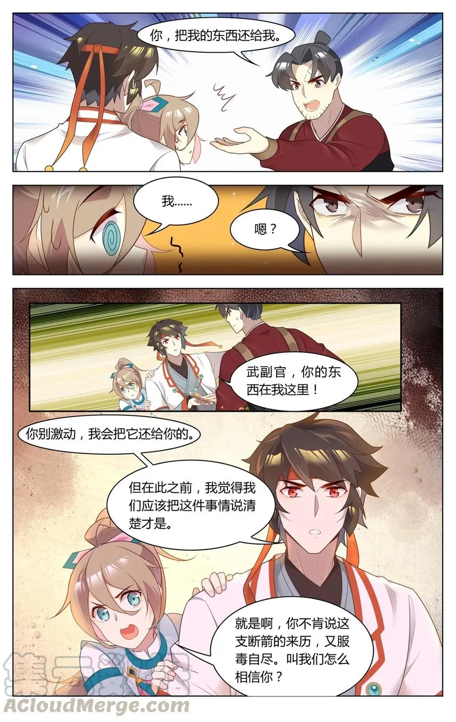 270 第270话 神兵天降 第5页