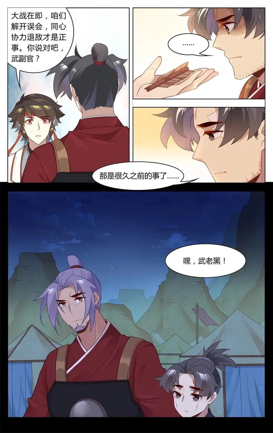 270 第270话 神兵天降 第6页