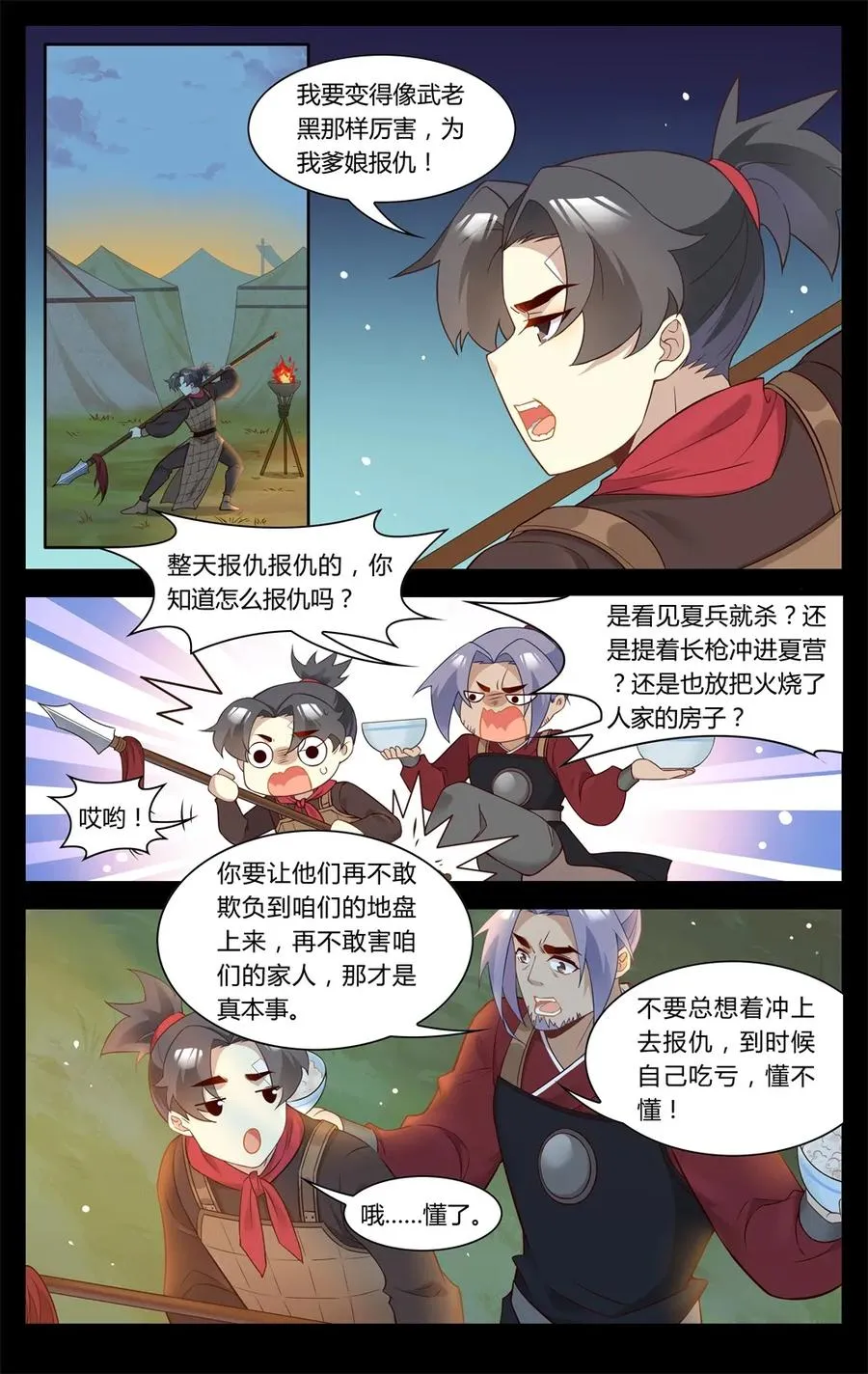 270 第270话 神兵天降 第8页