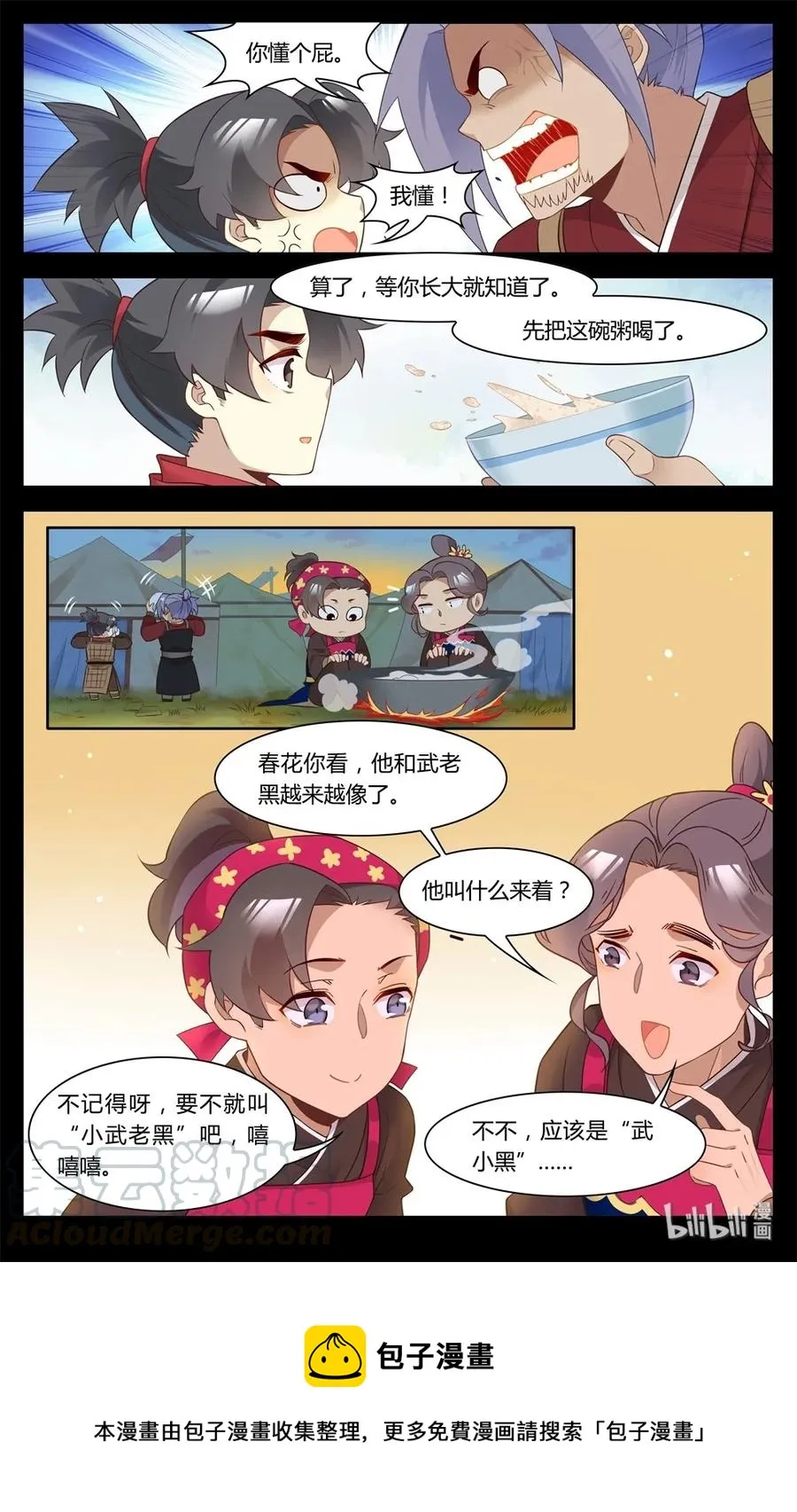 270 第270话 神兵天降 第9页