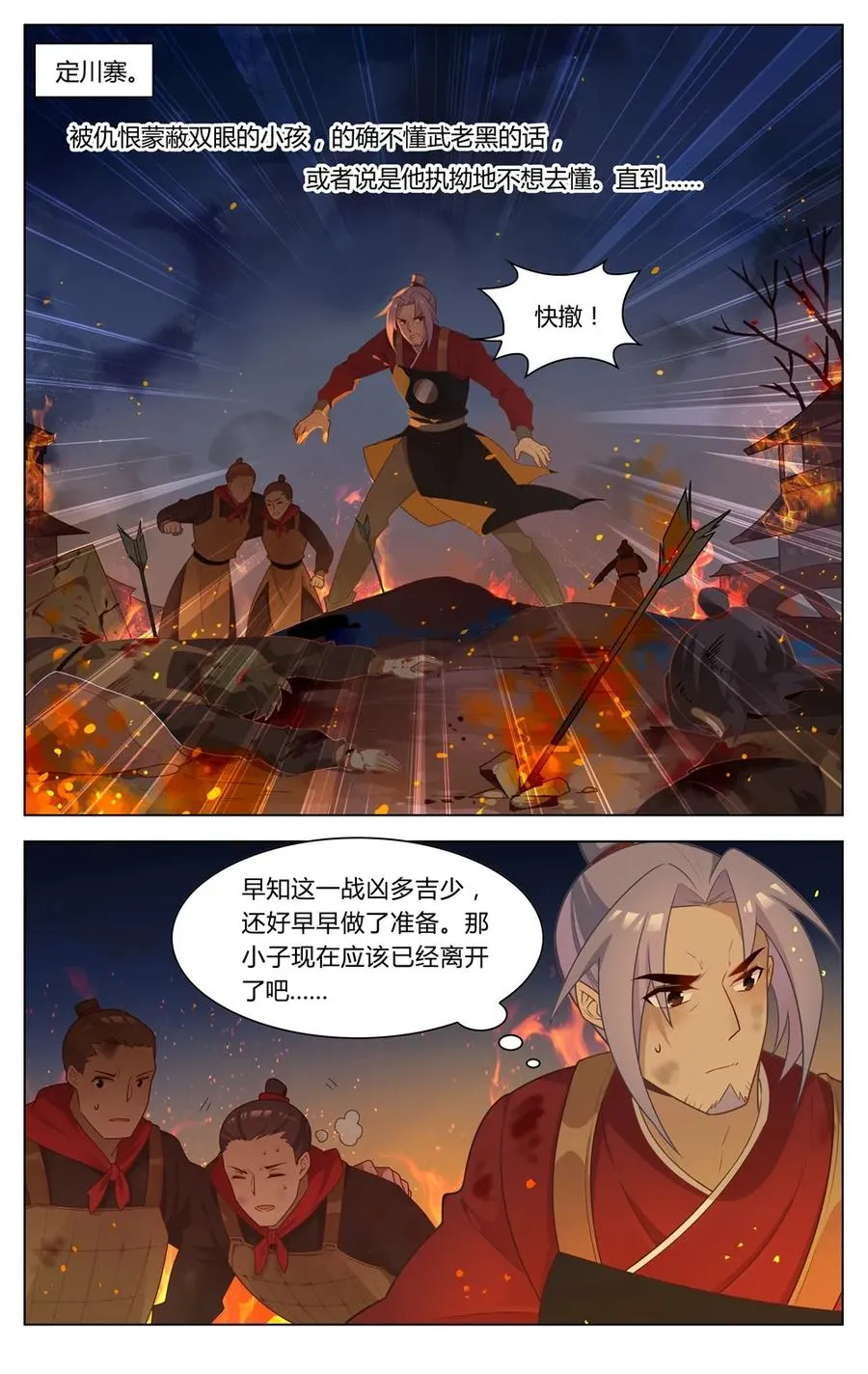271 第271话 断箭与毒针 第2页