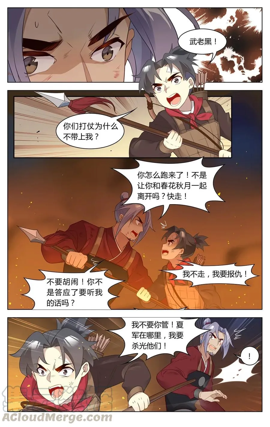 271 第271话 断箭与毒针 第3页