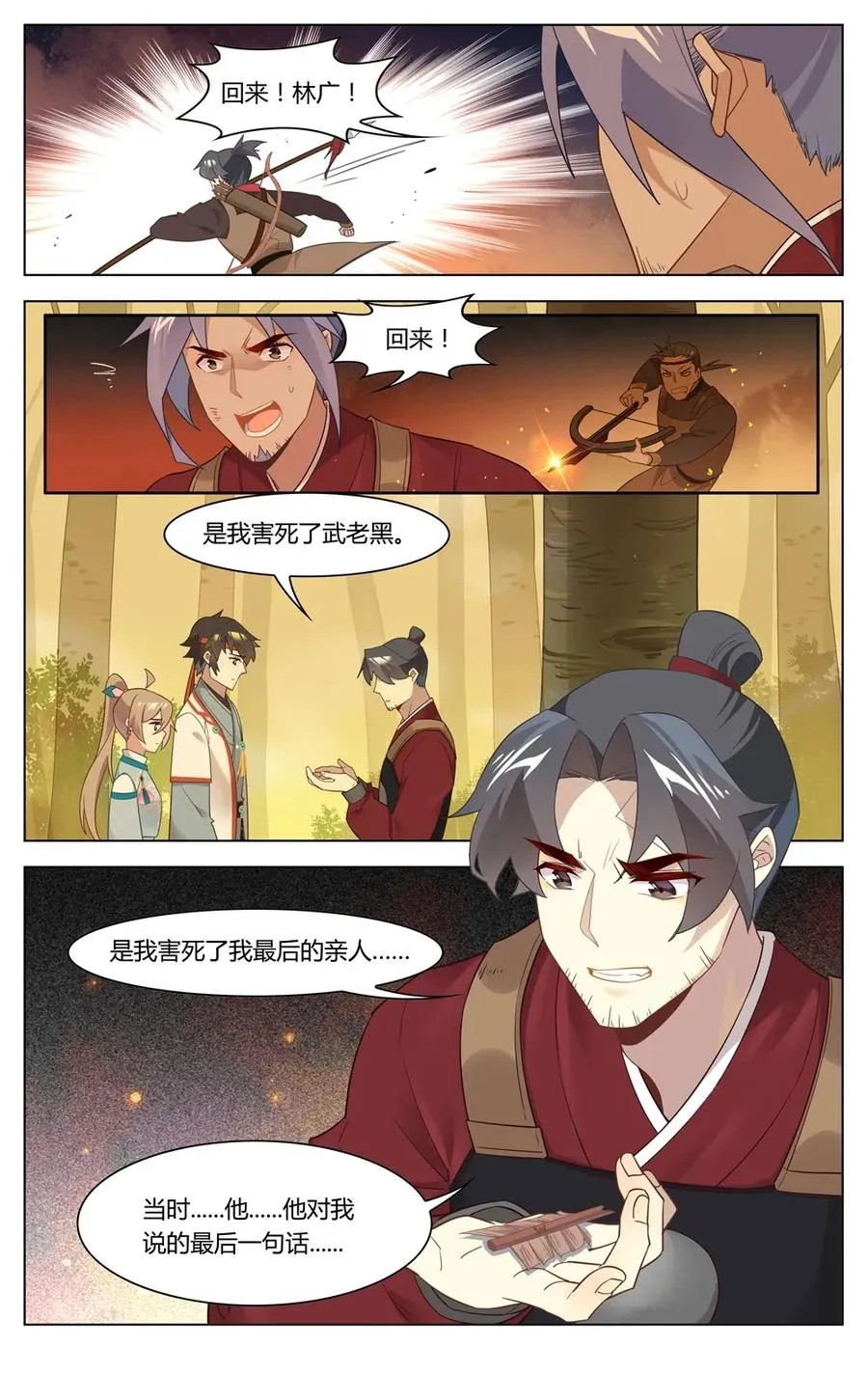 271 第271话 断箭与毒针 第4页